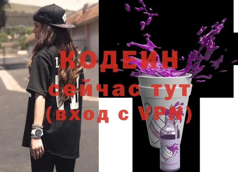 наркотики  Оханск  Кодеин Purple Drank 